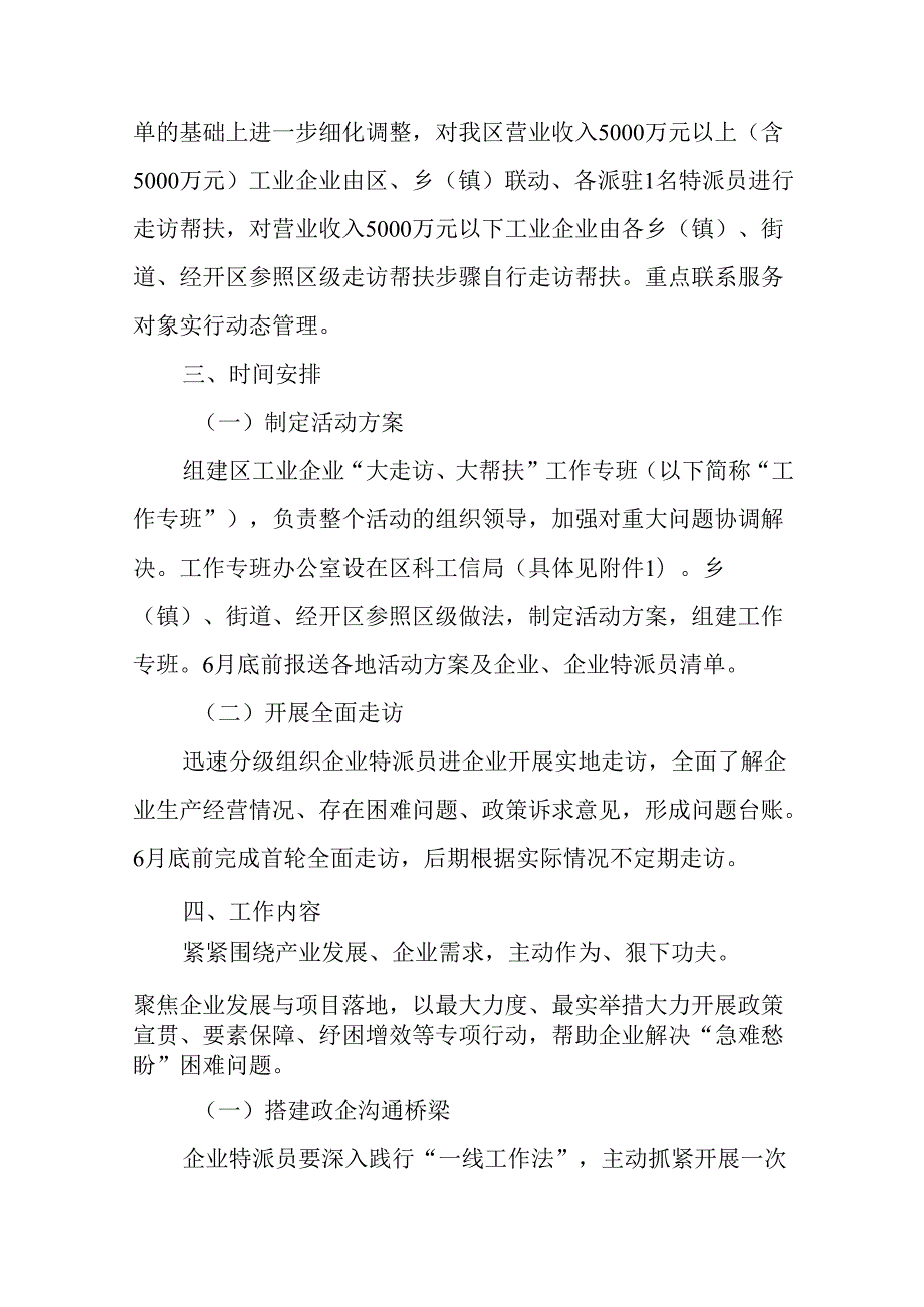 关于全面开展全区工业企业特派员“大走访、大帮扶”活动方案.docx_第2页