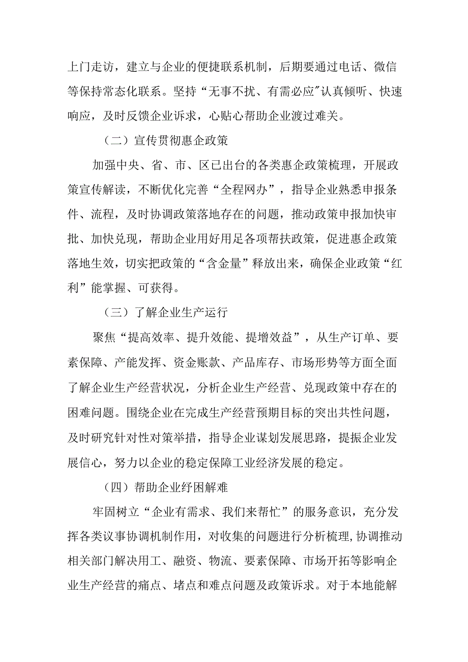 关于全面开展全区工业企业特派员“大走访、大帮扶”活动方案.docx_第3页