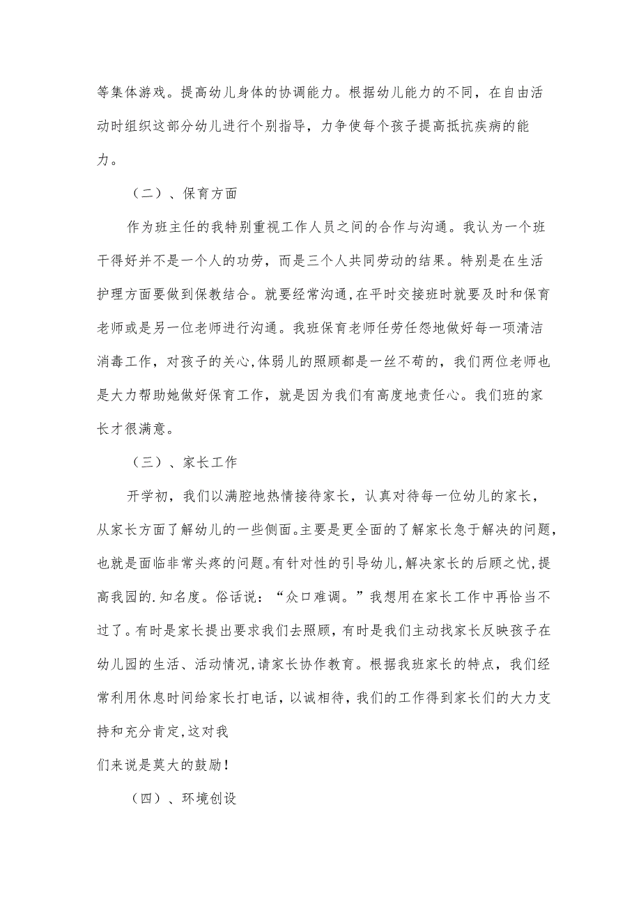 幼儿园大一班教学工作总结.docx_第2页