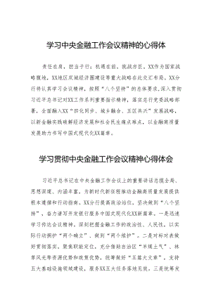 2023中央金融工作会议精神学习感悟简要发言(50篇).docx