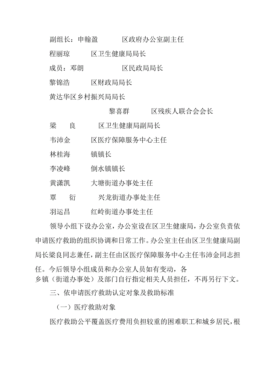 关于新时代困难群众依申请医疗救助的实施方案.docx_第2页