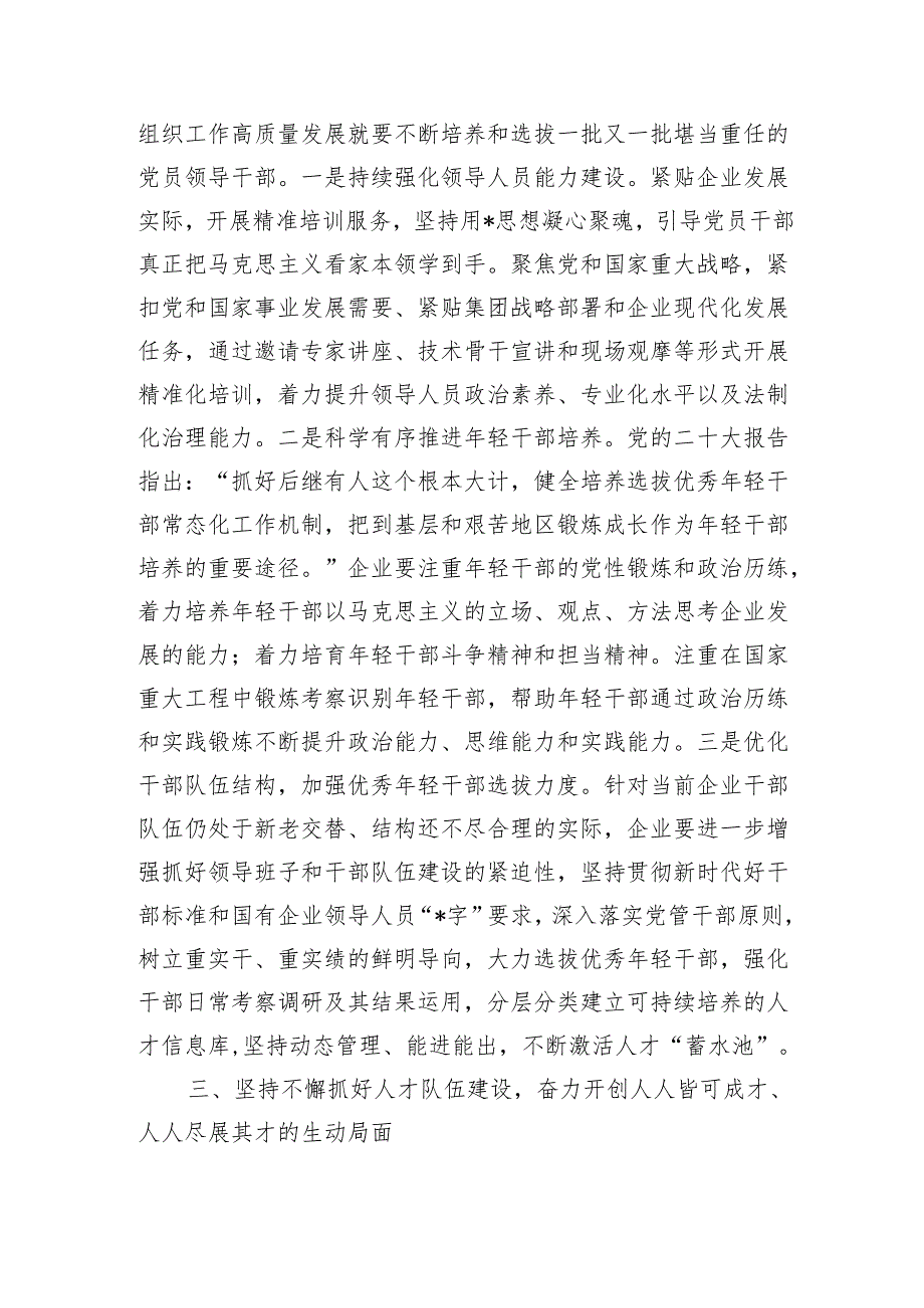 企业组织工作强调要求.docx_第3页