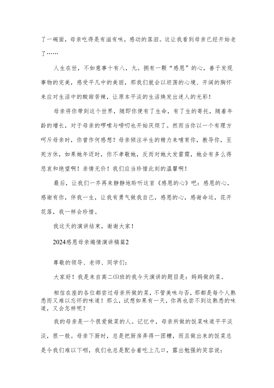 2024感恩母亲煽情演讲稿（32篇）.docx_第2页