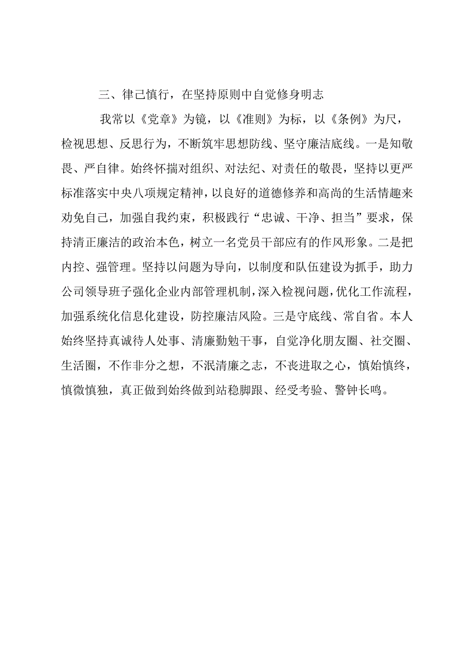 国企领导班子成员述职述廉报告.docx_第3页