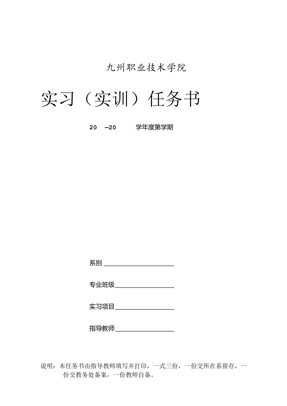 实习（训）任务书.docx_第1页