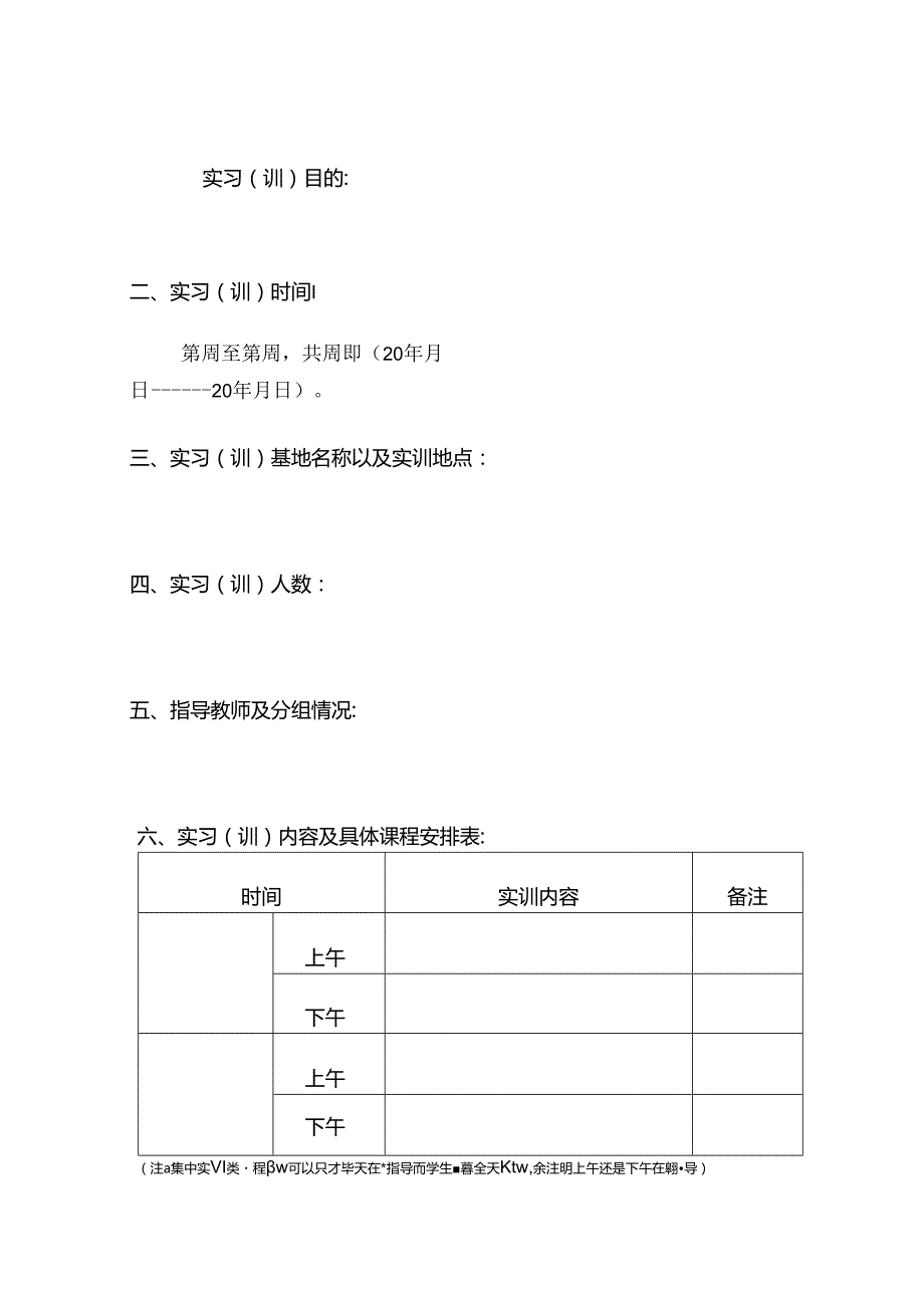 实习（训）任务书.docx_第2页