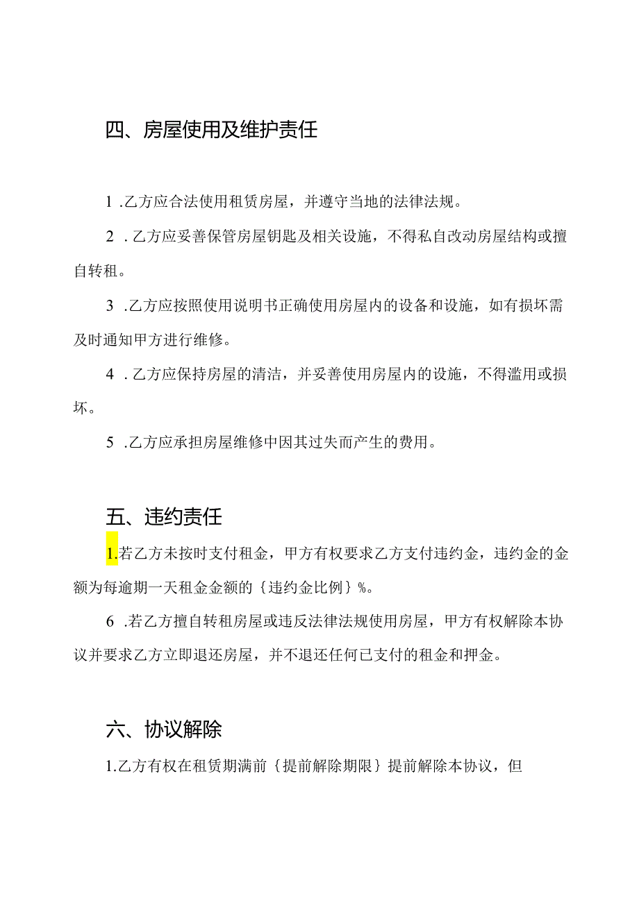 房屋出租协议样板.docx_第3页