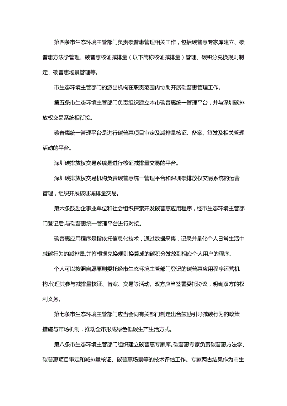 【政策】深圳市碳普惠管理办法.docx_第2页