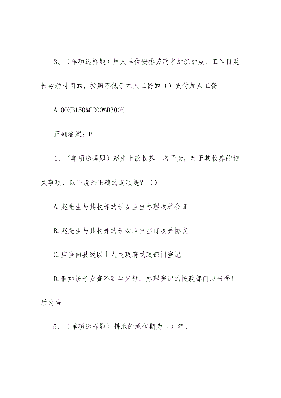 最新《民法典》答题题库100题(单选76题多选24题含答案).docx_第3页