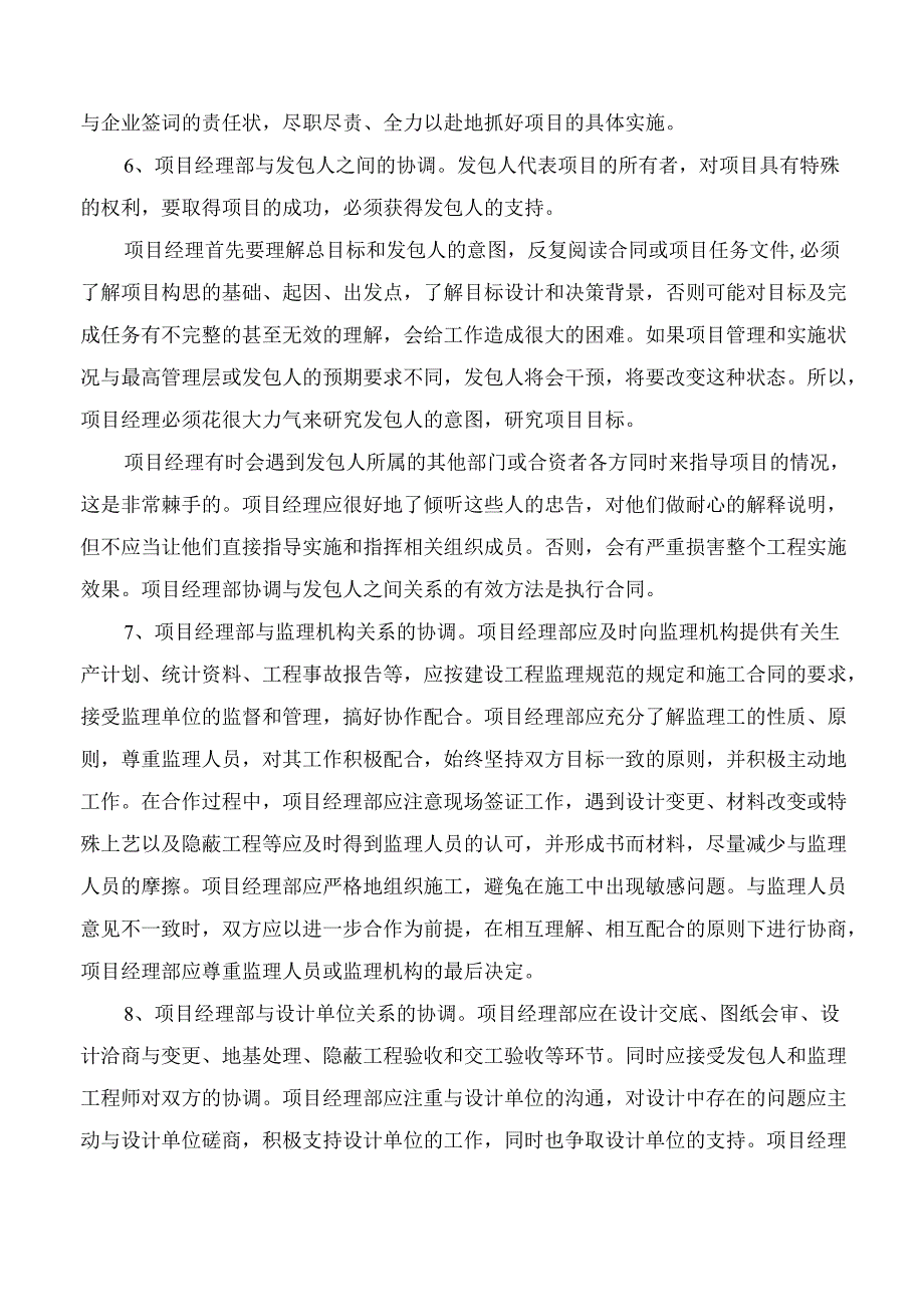 沟通和协调管理要点.docx_第2页