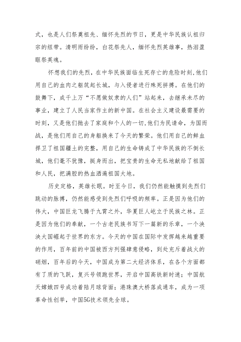 《清明祭英烈传承民族魂》等清明节国旗下讲话系列范文19篇.docx_第3页