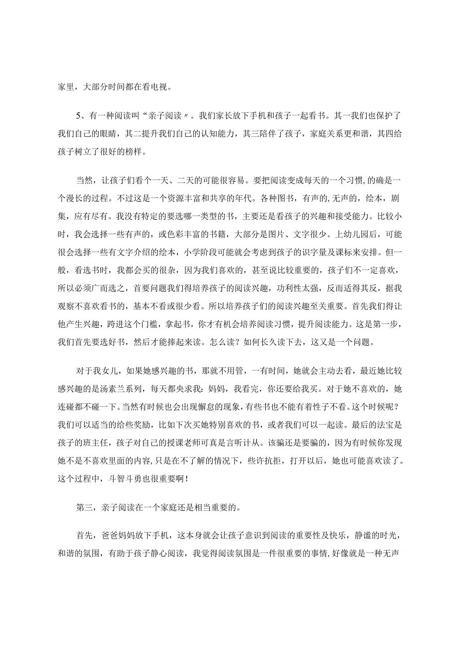 谈谈我对孩子阅读的认识 论文.docx_第2页