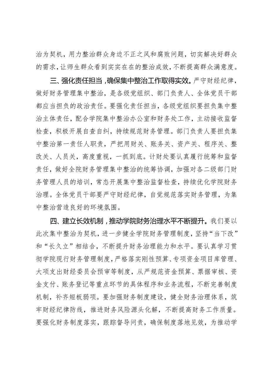 2篇 2024年在高校“深入开展教育领域群众身边不正之风和腐败问题集中整治”财务管理整治工作推进会上的讲话.docx_第3页