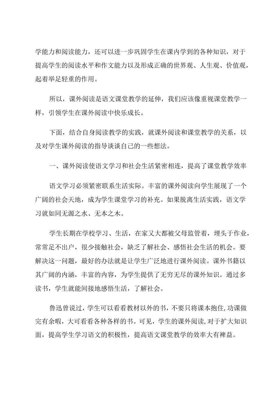 《引领学生在课外阅读中快乐成长》 论文.docx_第2页