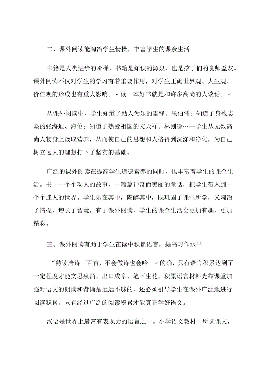 《引领学生在课外阅读中快乐成长》 论文.docx_第3页