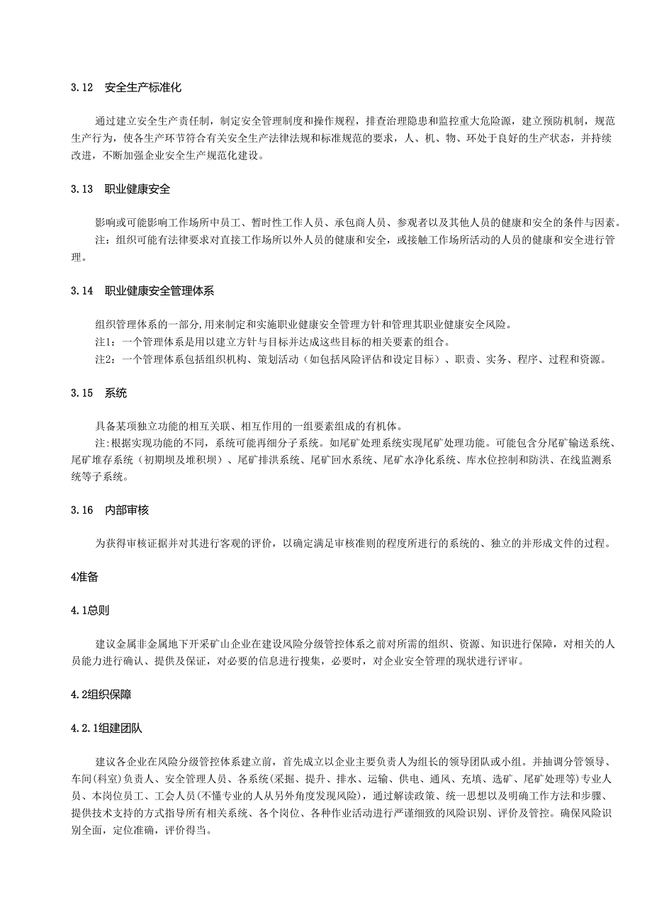 金属非金属地下开采矿山风险分级管控体系建设方案.docx_第3页