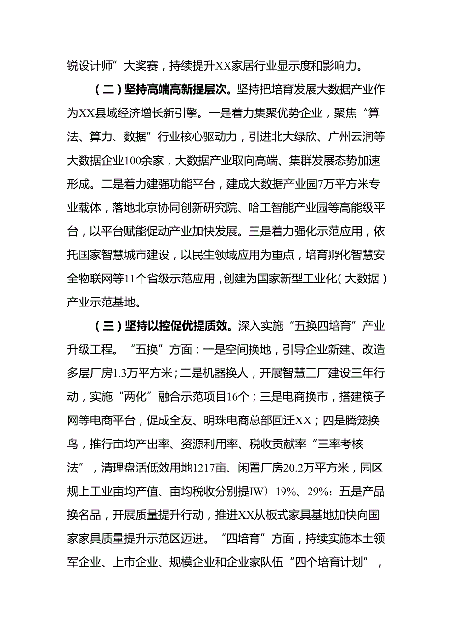 聚力以控促优坚定转型升级.docx_第2页