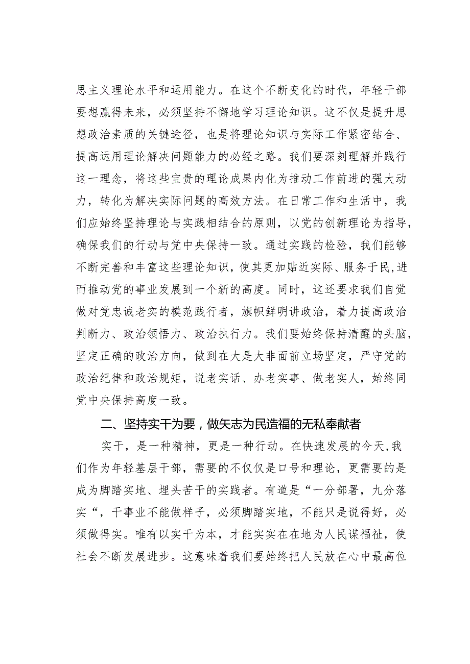 学习在2024年春季学期中央党校（国家行政学院）中青年干部培训班开班之际重要指示精神心得体会.docx_第2页