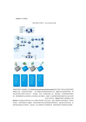 3.终端准入控制功能及方案解析.docx