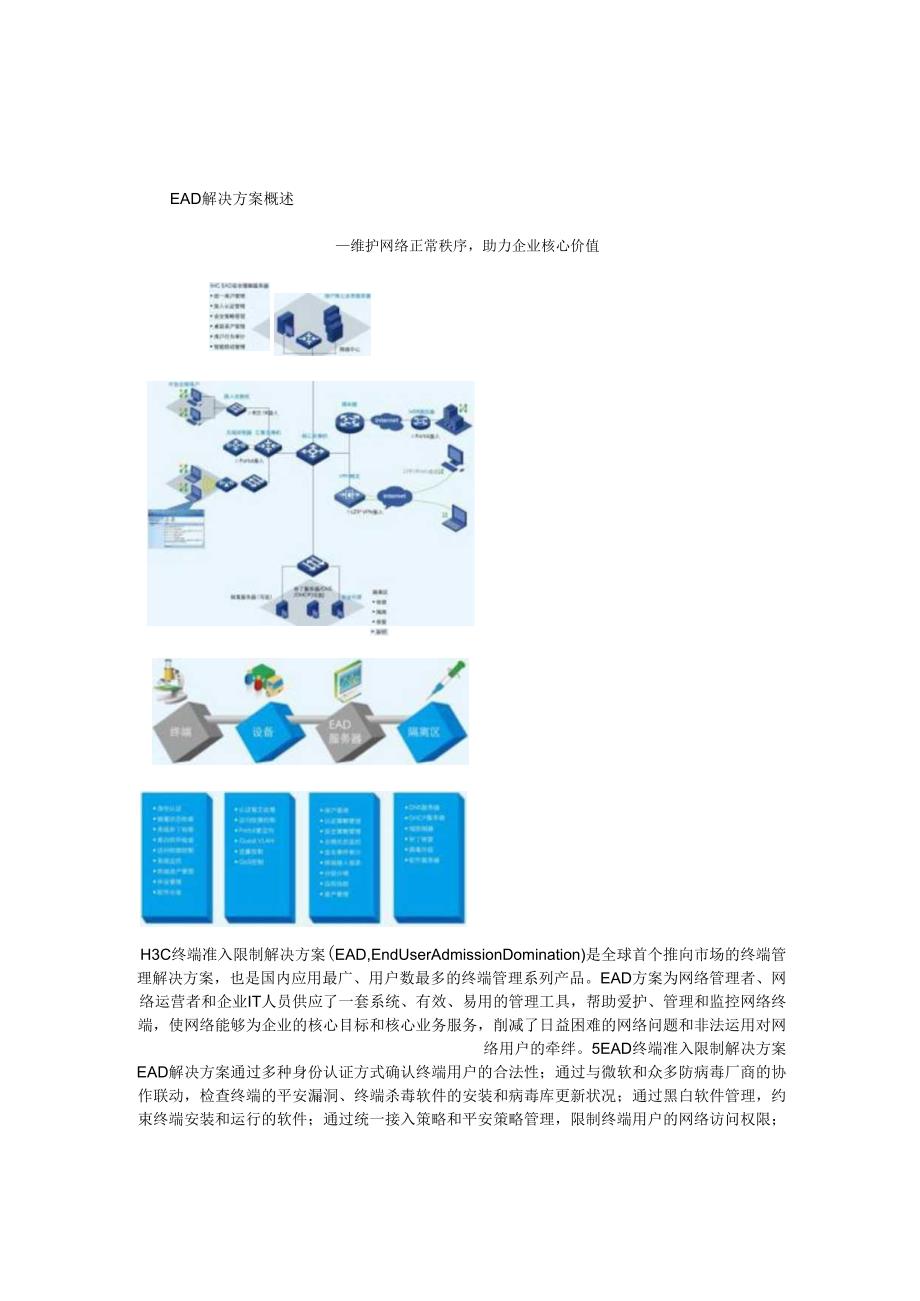 3.终端准入控制功能及方案解析.docx_第1页