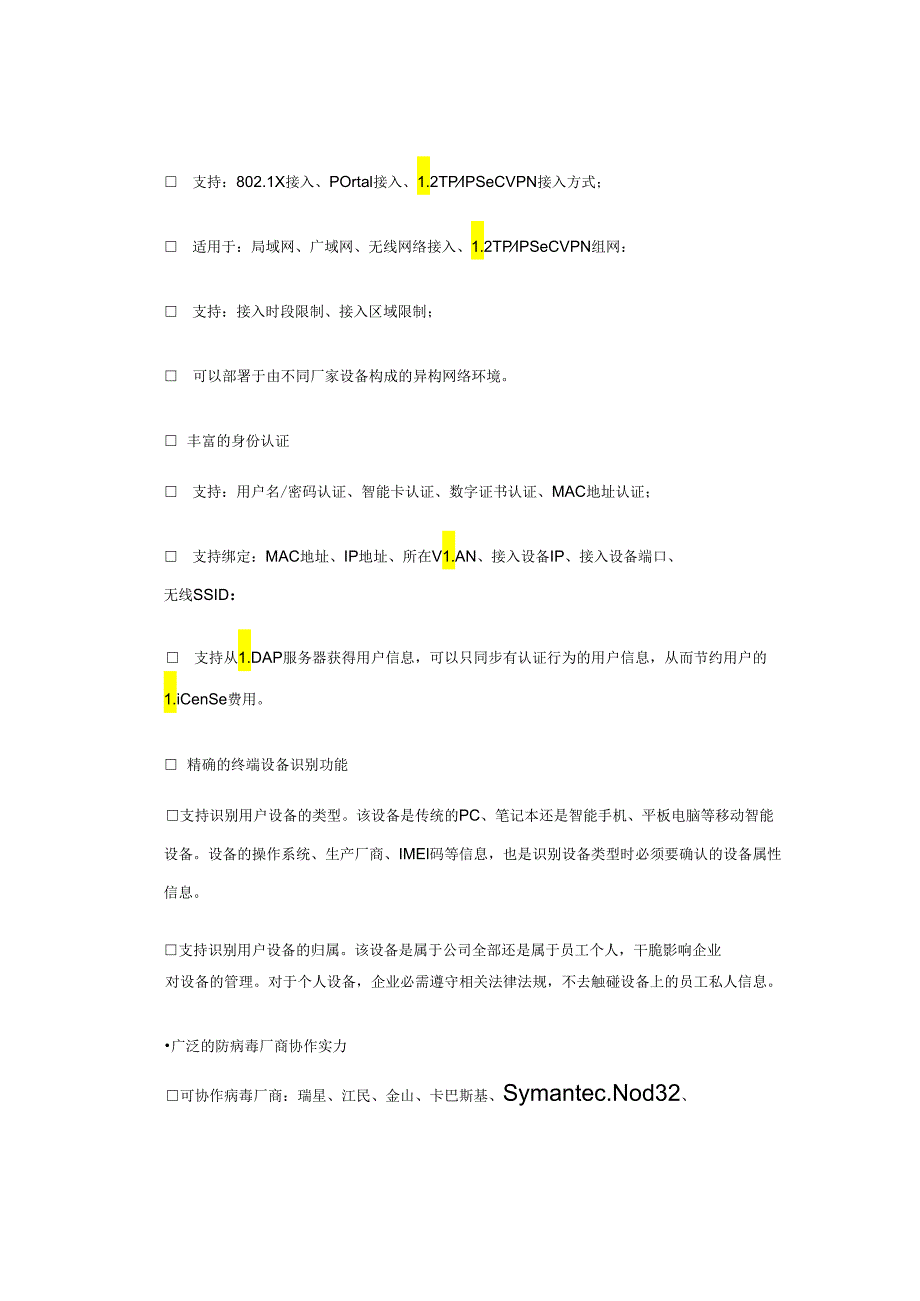 3.终端准入控制功能及方案解析.docx_第3页