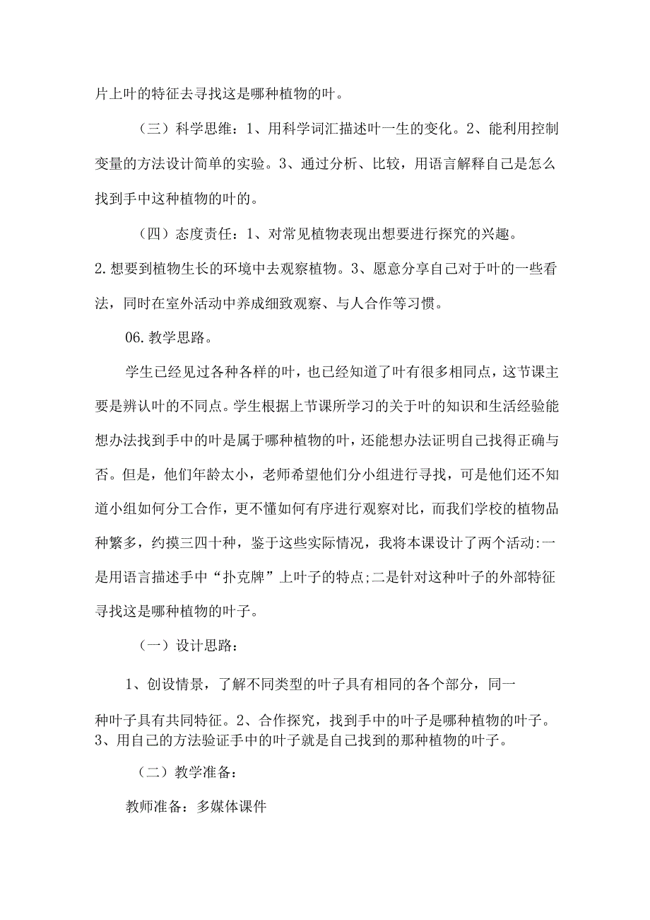 教科版一年级科学上册第一单元这是谁的叶教学设计.docx_第2页