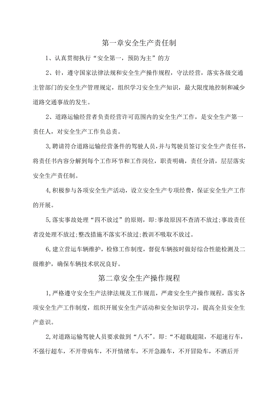 XX物流配送有限公司安全生产管理制度汇编（2024年）.docx_第2页