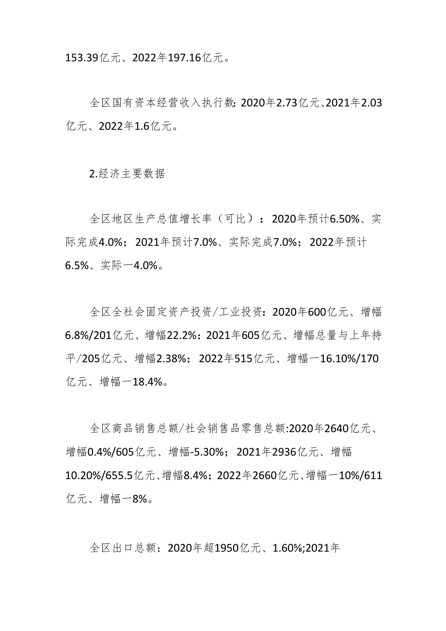 关于X区财政经济发展情况的专题调研报告.docx_第2页