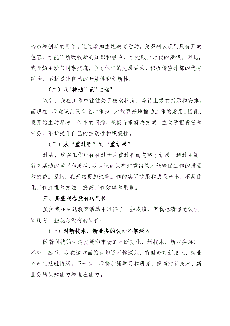 推荐 2024年在“转观念、勇创新、强管理、创一流”主题教育活动专题研讨中的发言稿4篇.docx_第2页