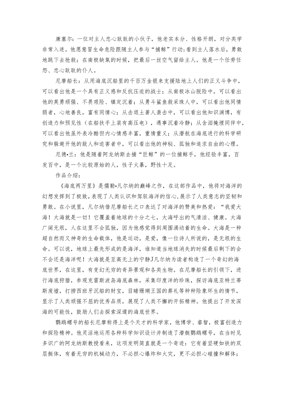 七年级下册 第六单元名著导读《海底两万里》公开课一等奖创新教案.docx_第2页