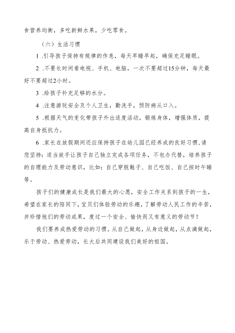 实验幼儿园2024年劳动节放假通知及温馨提示.docx_第3页