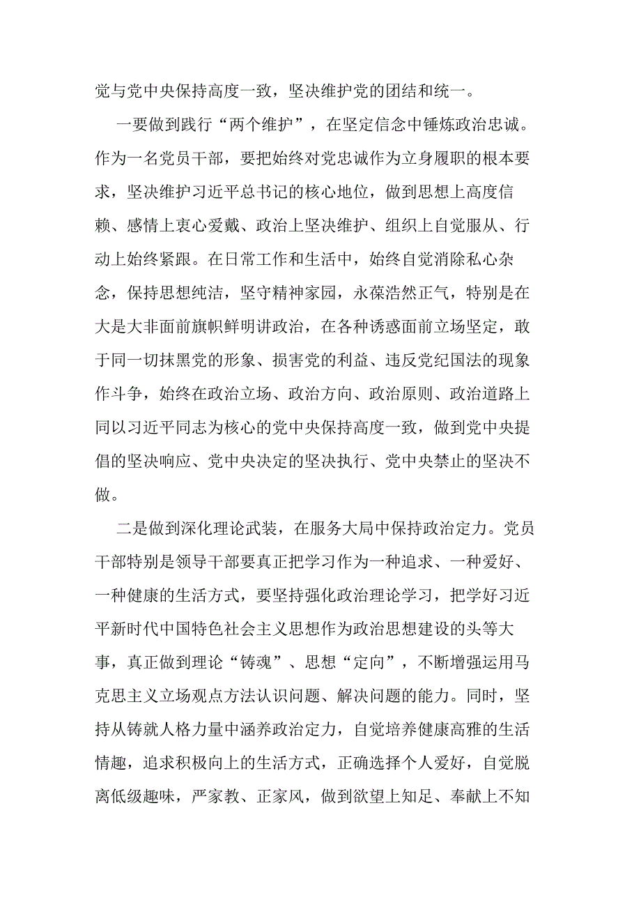 市人大党组书记党纪学习教育关于“六大纪律”研讨发言材料.docx_第2页