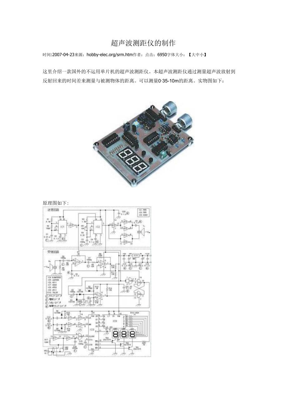 00000超声波测距仪的制作.docx_第1页