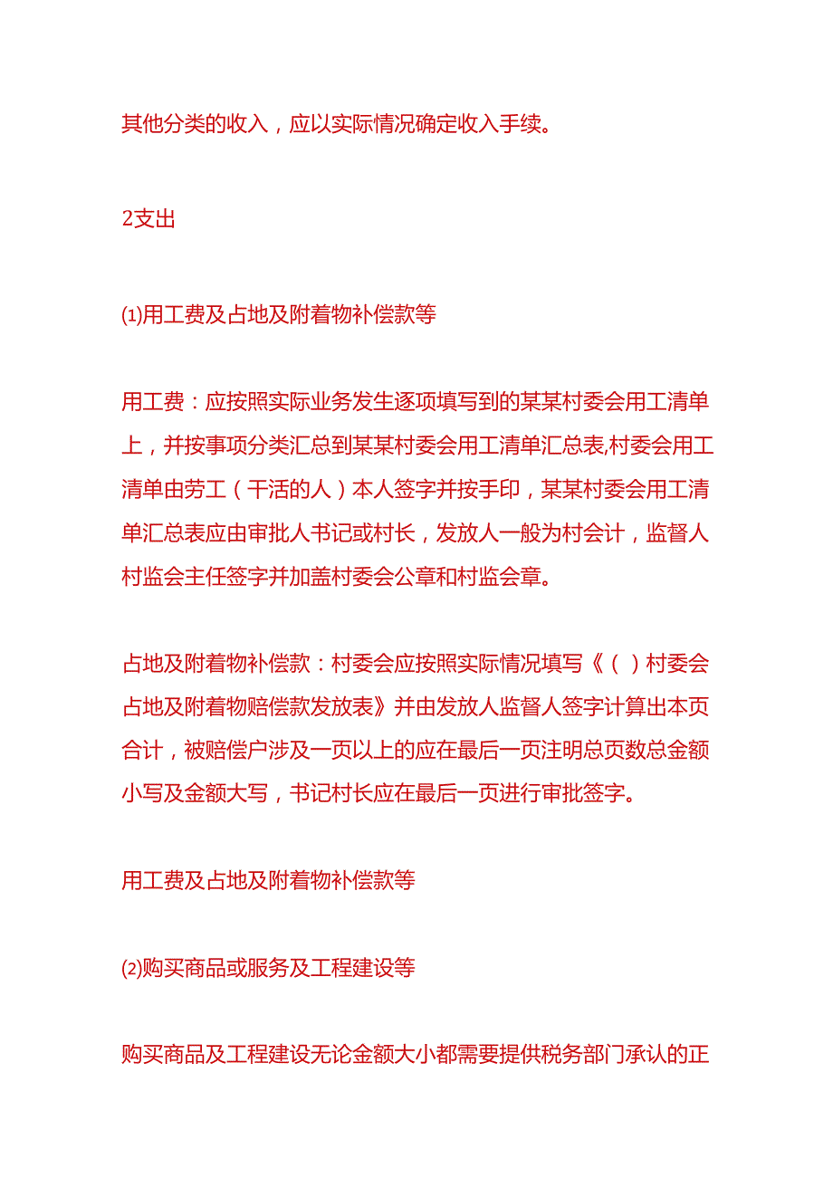 报销实操-村级财务审批手续及报账流程.docx_第2页