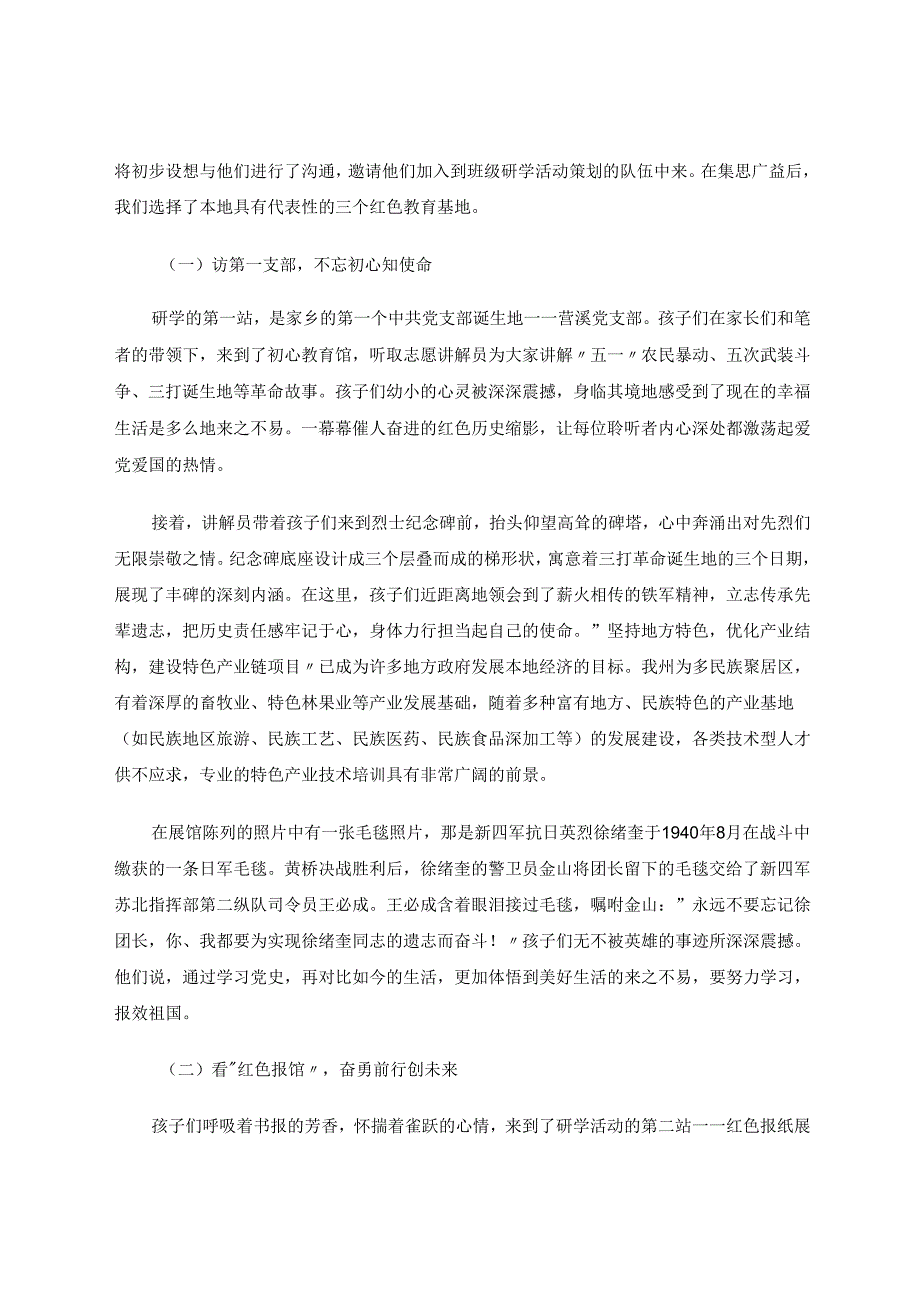 小学低年级党史学习教育研学实践例谈 论文.docx_第3页