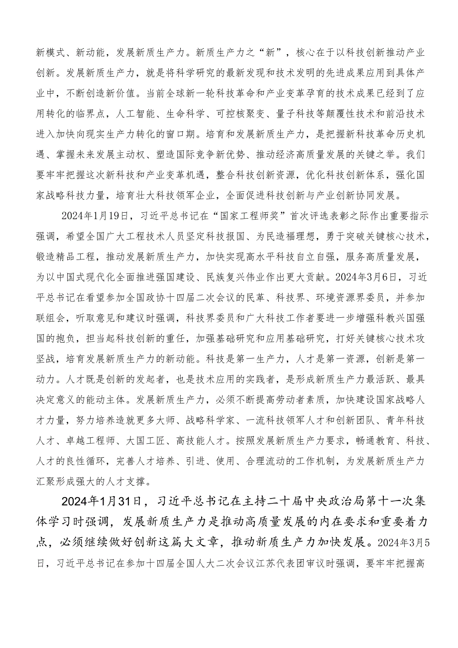 （九篇）以新质生产力促进高质量发展的讲话稿、学习研讨发言材料.docx_第2页