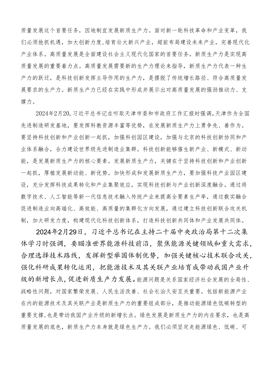 （九篇）以新质生产力促进高质量发展的讲话稿、学习研讨发言材料.docx_第3页