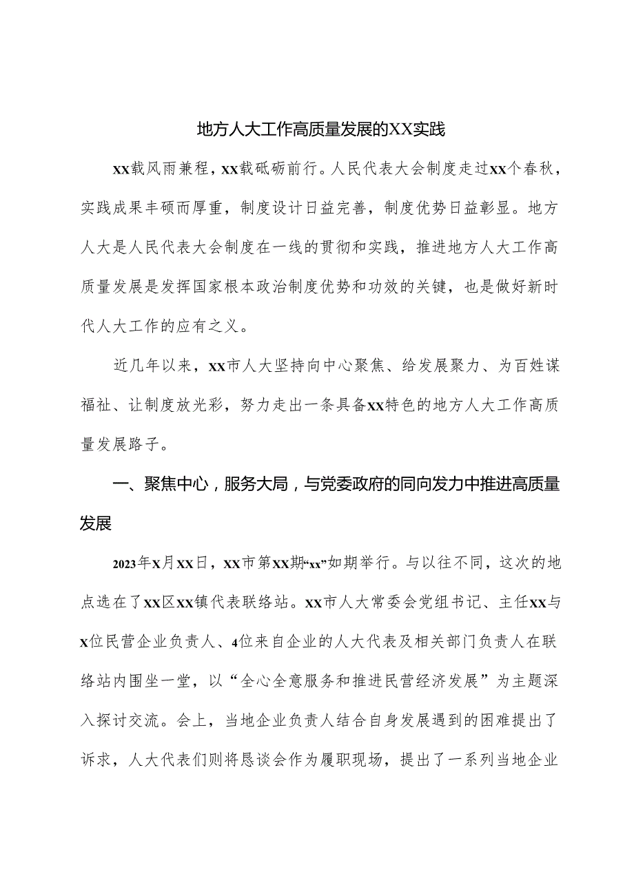 （9篇）在贯彻新发展理念探索高质量发展模式座谈会上的发言材料汇编.docx_第2页