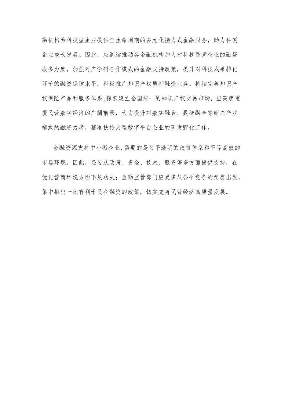 学习贯彻《关于银行业保险业做好金融“五篇大文章”的指导意见》.docx_第3页