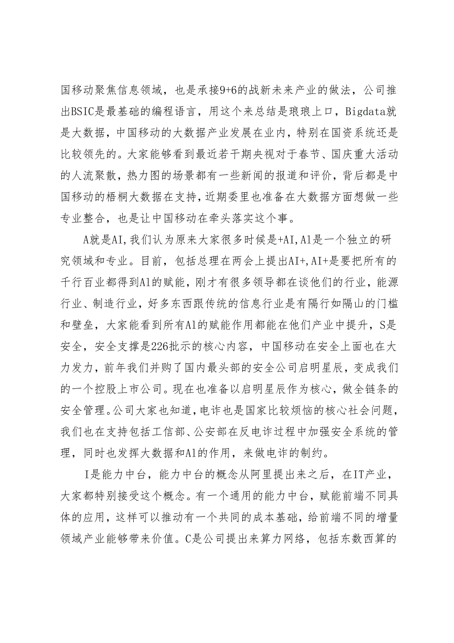 2024年在“学习贯彻落实全国两会精神 建设世界一流企业”座谈会上的交流讨论发言.docx_第3页