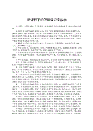 教师学习新课标学习分享稿.docx