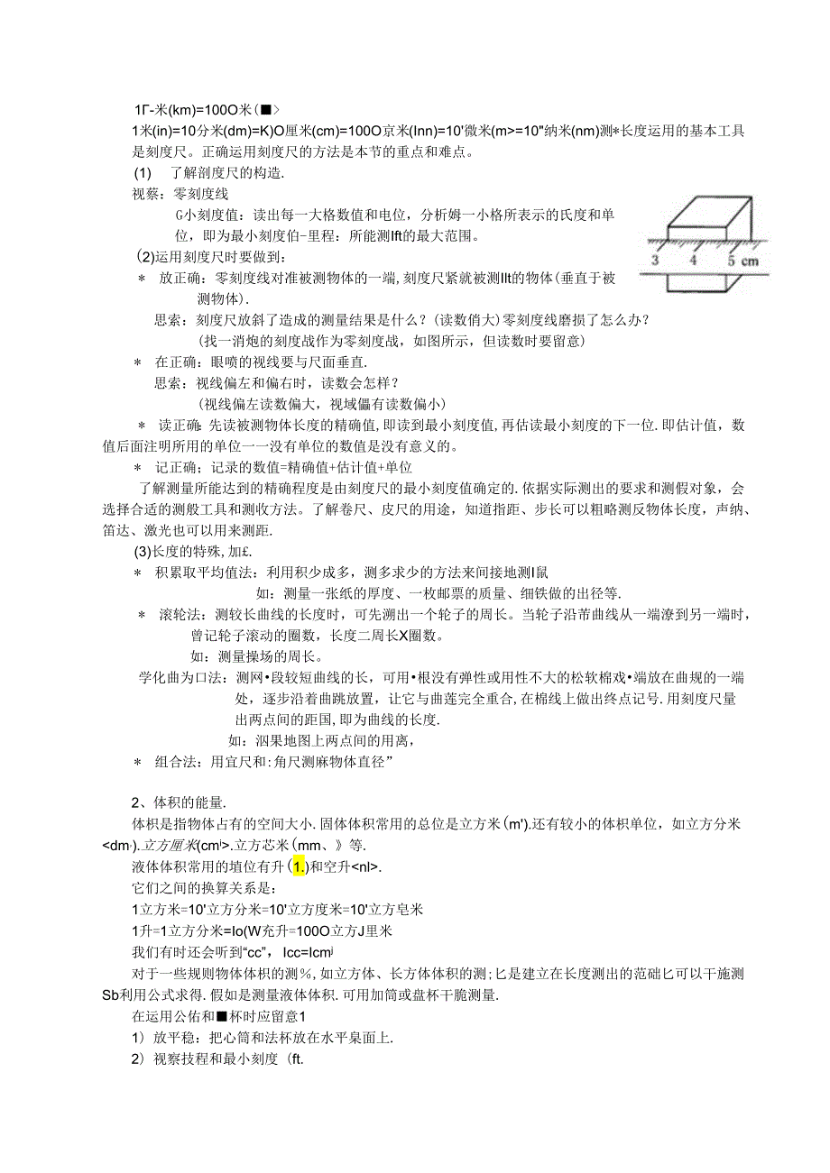 2024浙教版初中科学知识点总结.docx_第2页