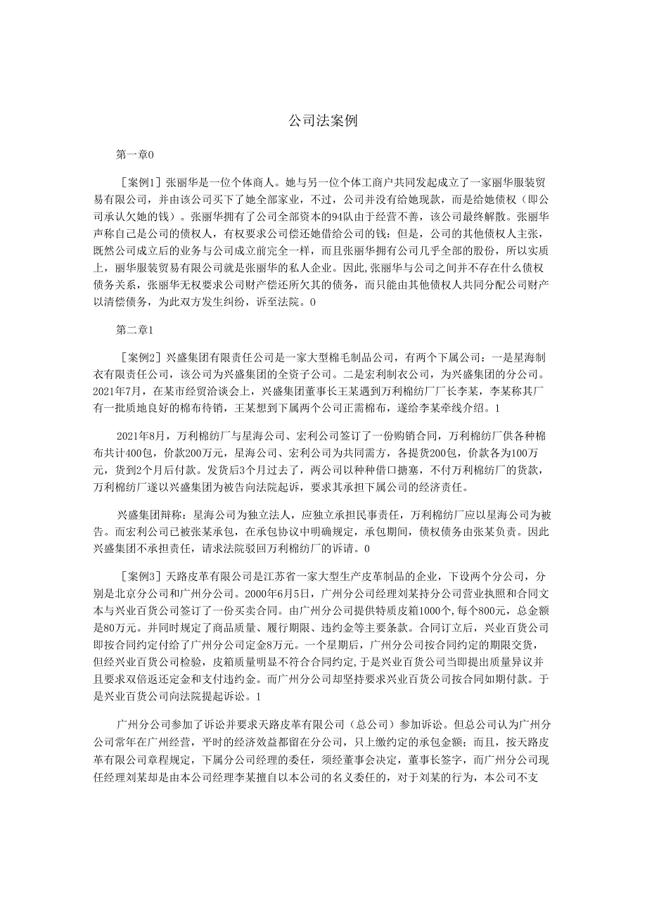 公司法案例.docx_第1页