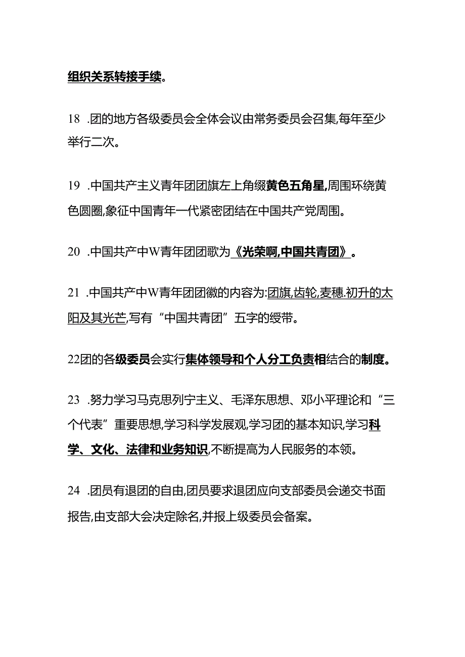 关于入团知识考核复习题题库（含答案）.docx_第3页