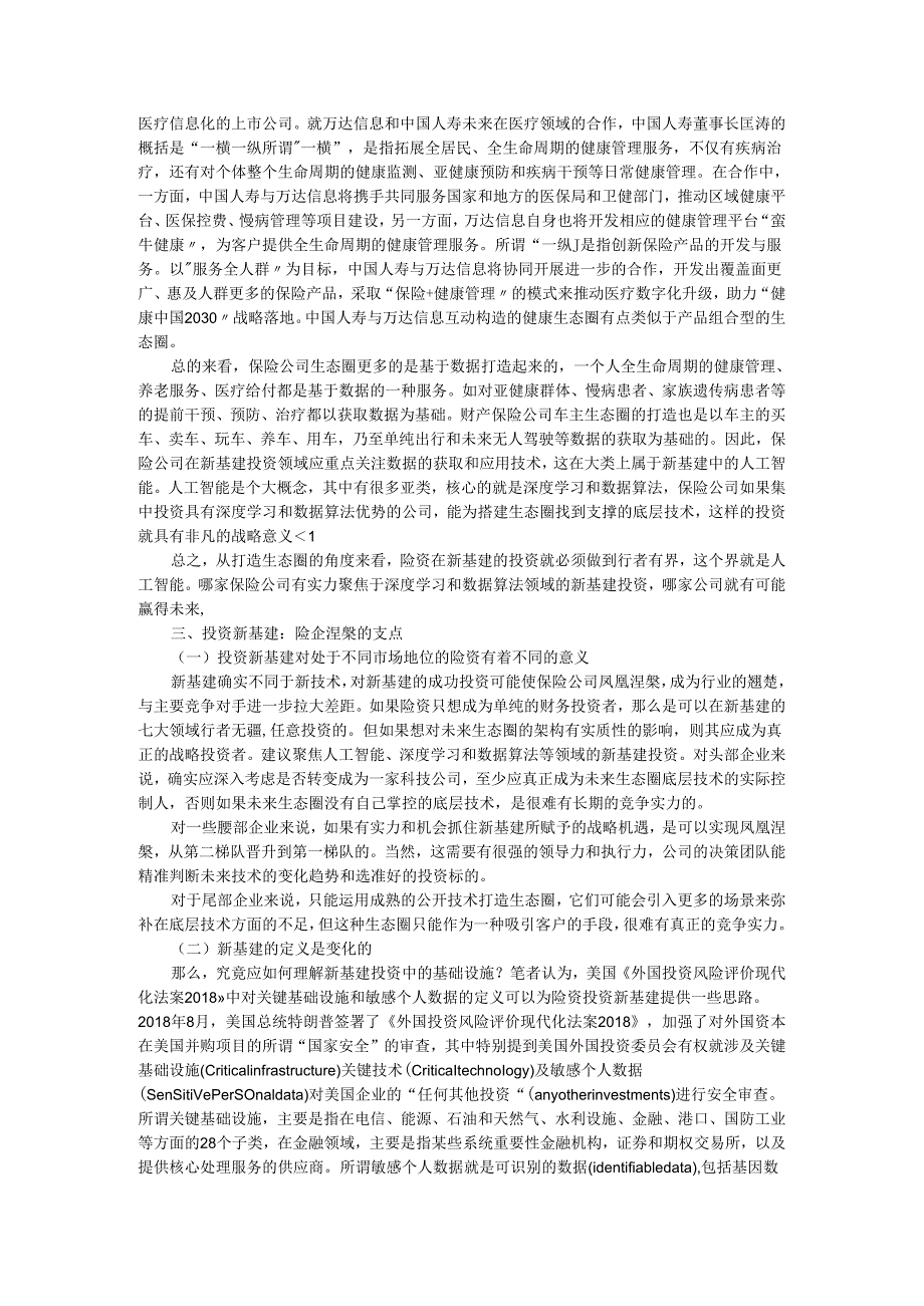 保险资金投资新基建的内在逻辑浅析.docx_第3页