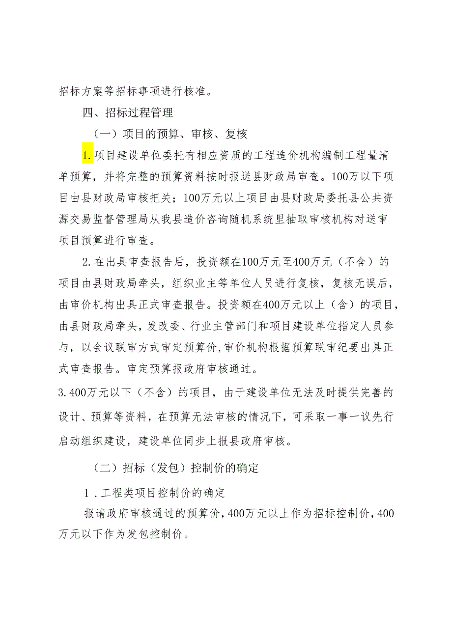 新时代政府投资工程建设项目招标投标工作的若干规定.docx_第3页