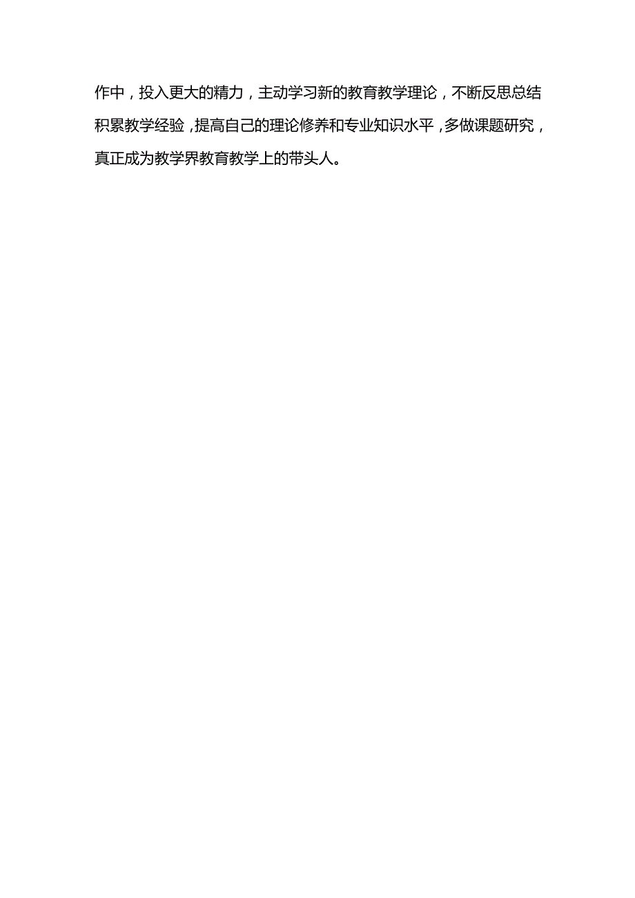 小学兼职教研员工作总结.docx_第3页