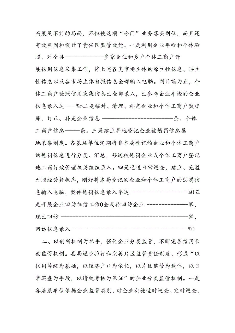 县工商局2024年企业信用监管工作总结.docx_第2页