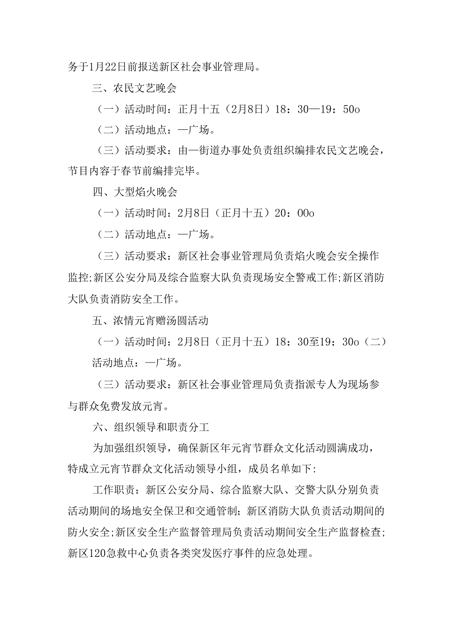 欢度元宵节的晚会活动策划案优秀5篇.docx_第3页