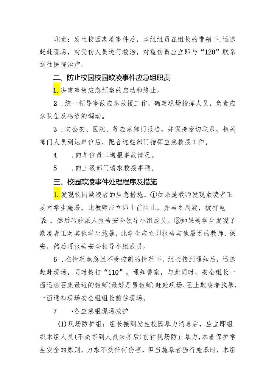 小学校园欺凌事件应急预案15篇（最新版）.docx_第2页